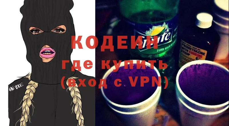 Кодеиновый сироп Lean Purple Drank  наркошоп  Волчанск 